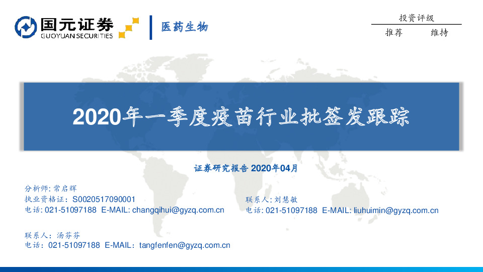 2020年一季度疫苗行业批签发跟踪