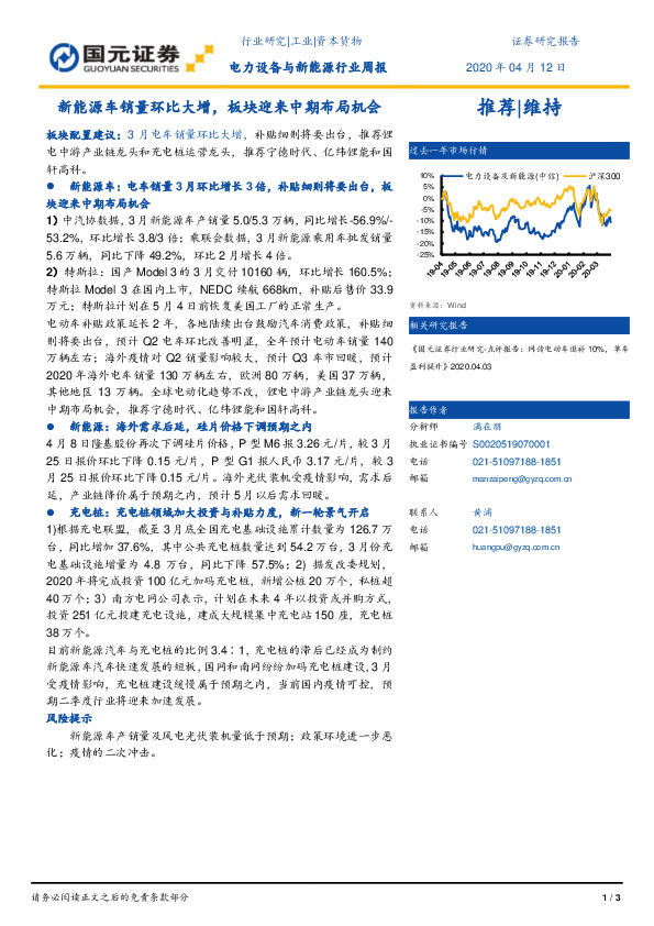 电力设备与新能源行业周报：新能源汽车销量环比大增，板块迎来中期布局机会