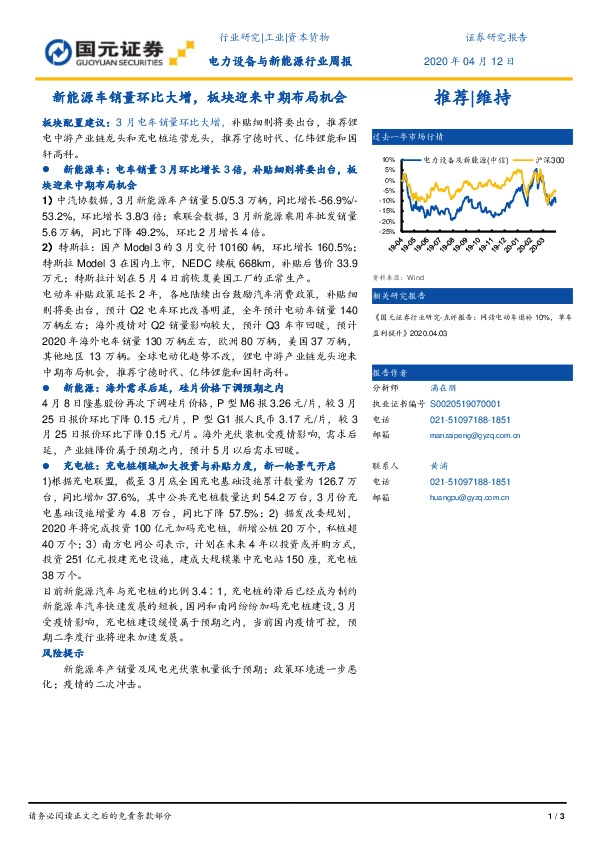 电力设备与新能源行业周报：新能源汽车销量环比大增，板块迎来中期布局机会
