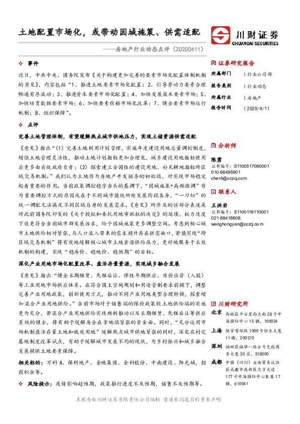 房地产行业动态点评：土地配置市场化，或带动因城施策、供需适配