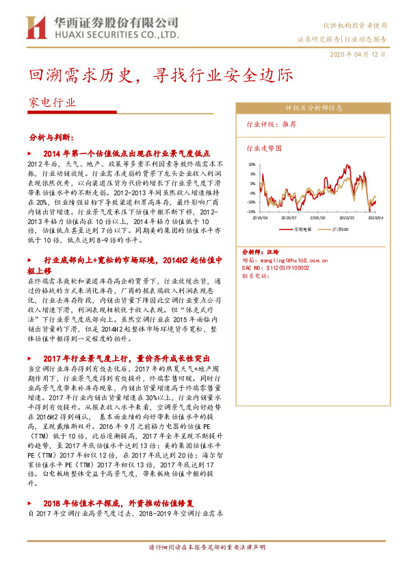 家电行业：回溯需求历史，寻找行业安全边际