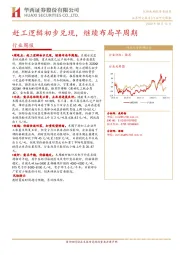 建材行业周报：赶工逻辑初步兑现，继续布局早周期