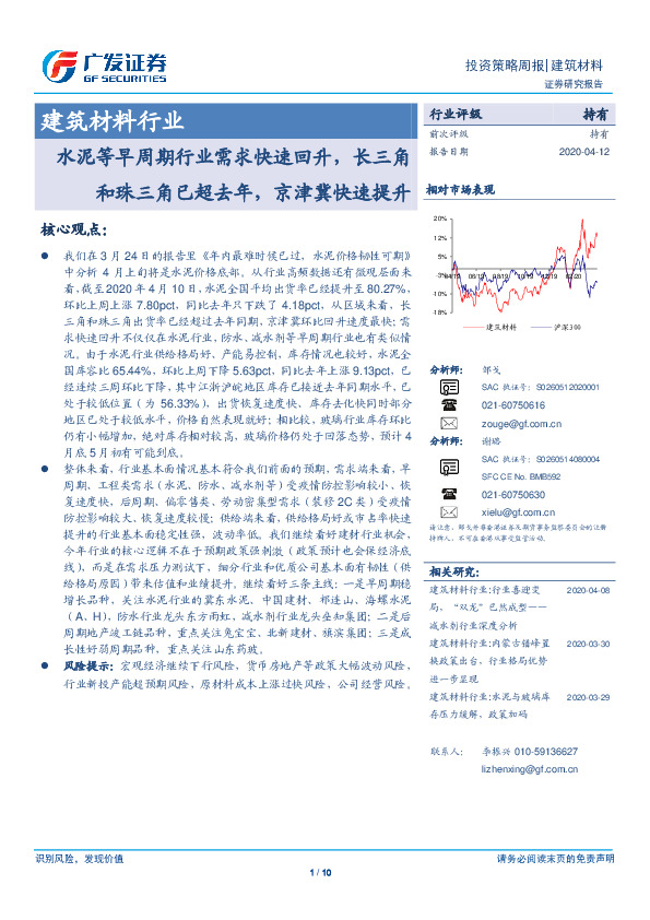 建筑材料行业投资策略周报：水泥等早周期行业需求快速回升，长三角和珠三角已超去年，京津冀快速提升