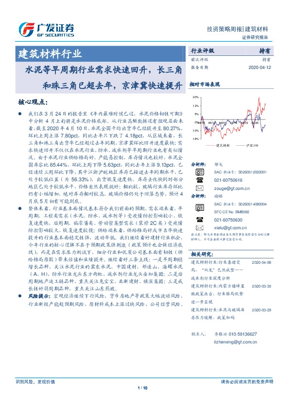建筑材料行业投资策略周报：水泥等早周期行业需求快速回升，长三角和珠三角已超去年，京津冀快速提升