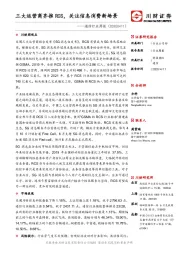 通信行业周报：三大运营商齐推RCS，关注信息消费新场景