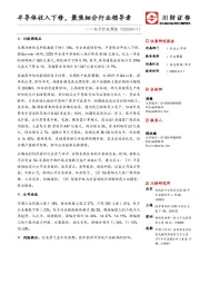 电子行业周报:半导体收入下修,聚焦细分行业领导者