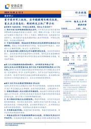 国防军工行业快报：重申看好军工板块，全年稳健增长确定性高，重点关注信息化、新材料及主机厂等