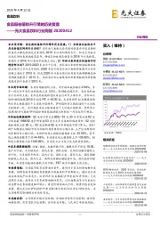 光大食品饮料行业周报：食品股估值抬升行情的历史复盘