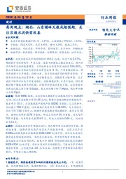 建材每周观点：湖北、山东错峰天数或超预期，关注区域水泥供需改善