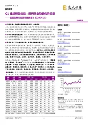 医药生物行业跨市场周报：Q1业绩预告总结：医药行业稳健优势凸显