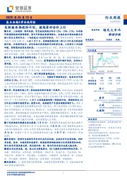 基本金属&贵金属周报：美联储再推救助计划，继续看好金价上行