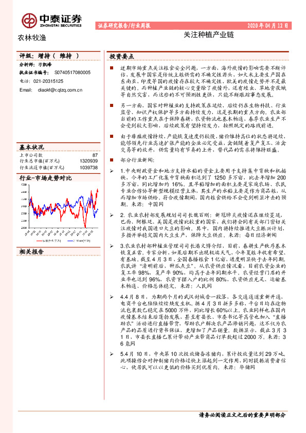 农林牧渔行业周报：关注种植产业链