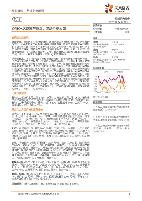 化工行业研究周报：OPEC+达成减产协议，涤纶价格反弹