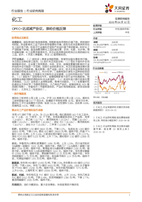 化工行业研究周报：OPEC+达成减产协议，涤纶价格反弹