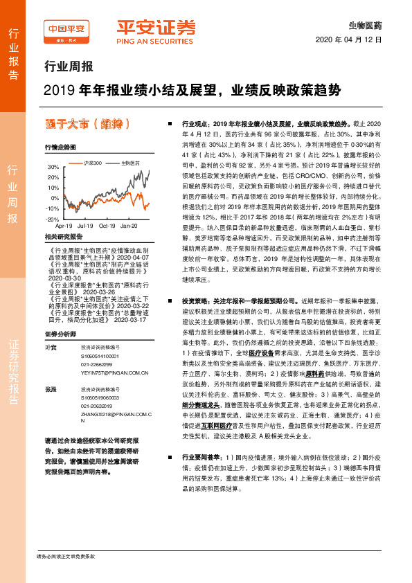 生物医药行业周报：2019年年报业绩小结及展望，业绩反映政策趋势