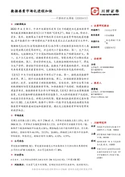 计算机行业周报：数据要素市场化进程加快