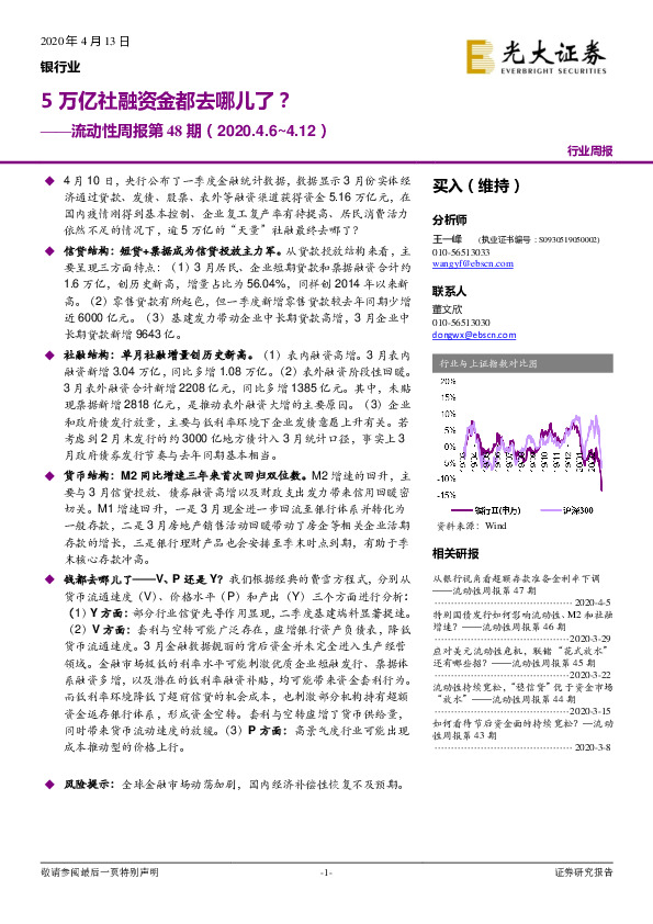 银行业流动性周报第48期：5万亿社融资金都去哪儿了？