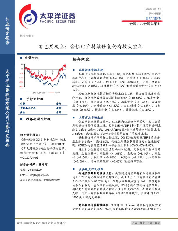 有色周观点：金银比价持续修复仍有较大空间