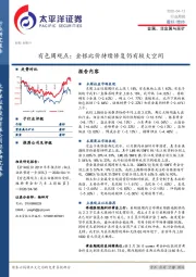 有色周观点：金银比价持续修复仍有较大空间