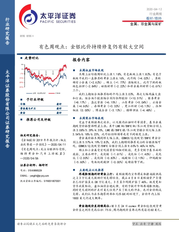 有色周观点：金银比价持续修复仍有较大空间