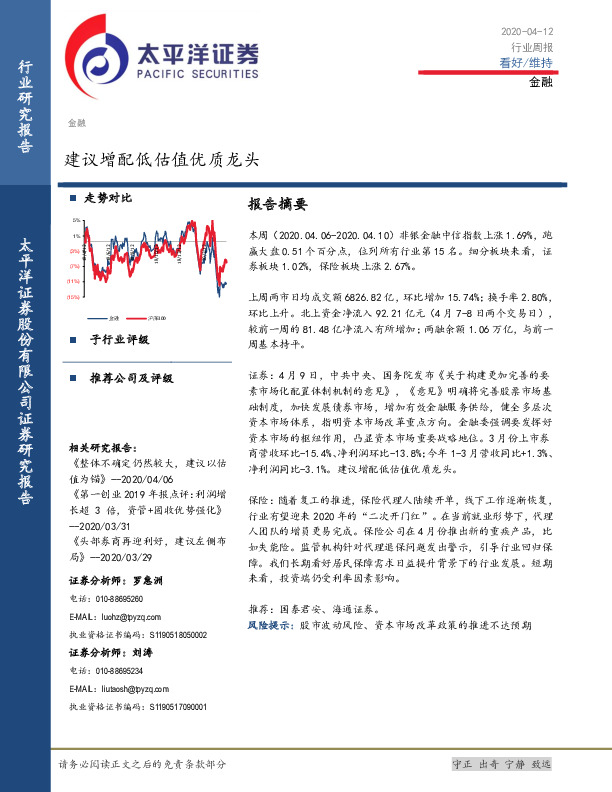 金融行业周报：建议增配低估值优质龙头