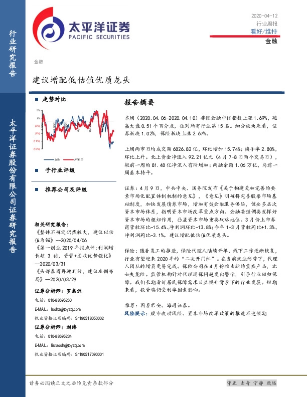 金融行业周报：建议增配低估值优质龙头