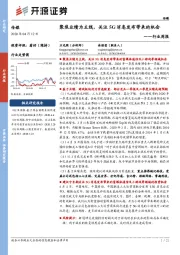 传媒行业周报：聚焦业绩为主线，关注5G消息发布带来的机会