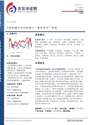机械行业周报：工程机械行业正在进入“量价齐升”阶段