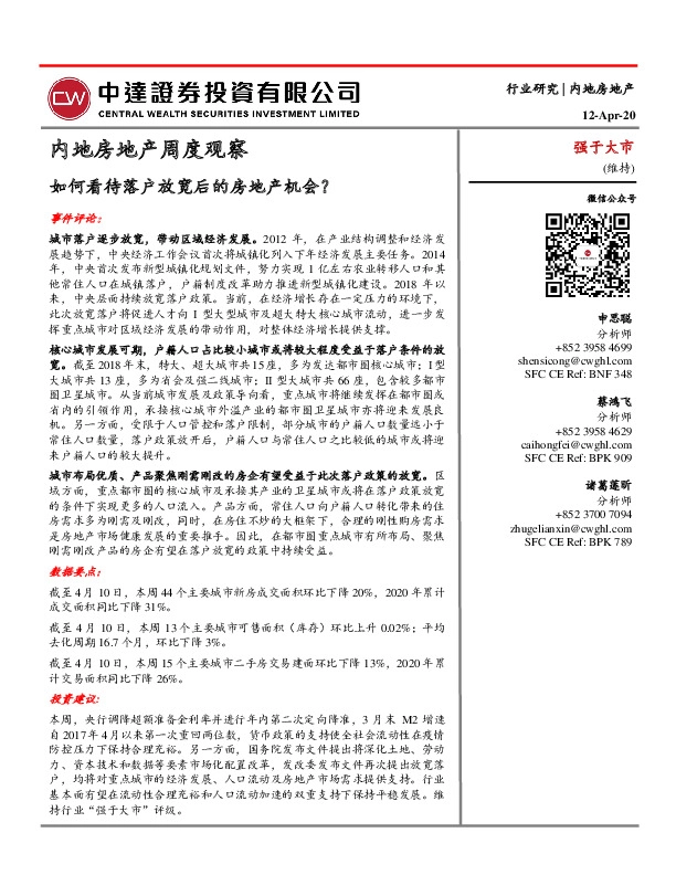 内地房地产周度观察：如何看待落户放宽后的房地产机会？