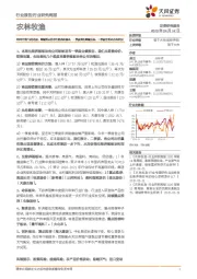 农林牧渔行业2020年第15周周报:继续重点推荐生猪养殖板块:一季度盈利继续兑现,二季度有望环比高增长!