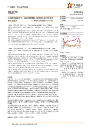 房地产土地周报：土地溢价边际下行、成交持续修复，推荐核心城市及都市圈布局房企