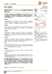 轻工制造行业专题研究：烟草系列报告一：从2018-2020各省烟标中标情况看烟标江湖
