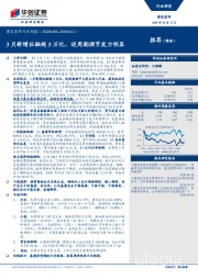 建筑装饰行业周报：3月新增社融超5万亿，逆周期调节发力明显