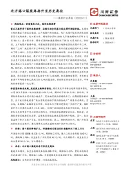 煤炭行业周报：北方港口煤炭库存升至历史高位
