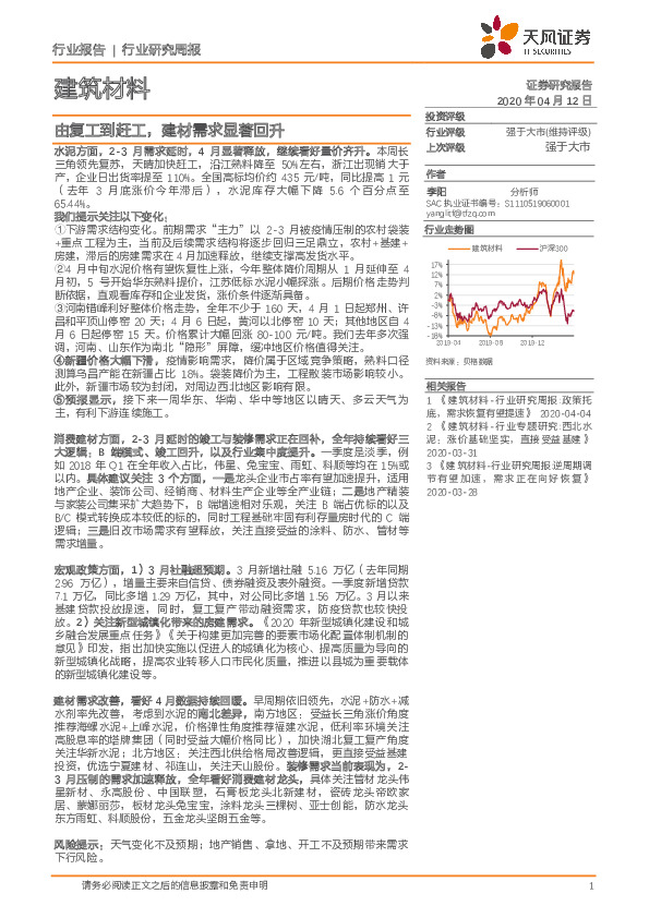 建筑材料行业研究周报：由复工到赶工，建材需求显著回升