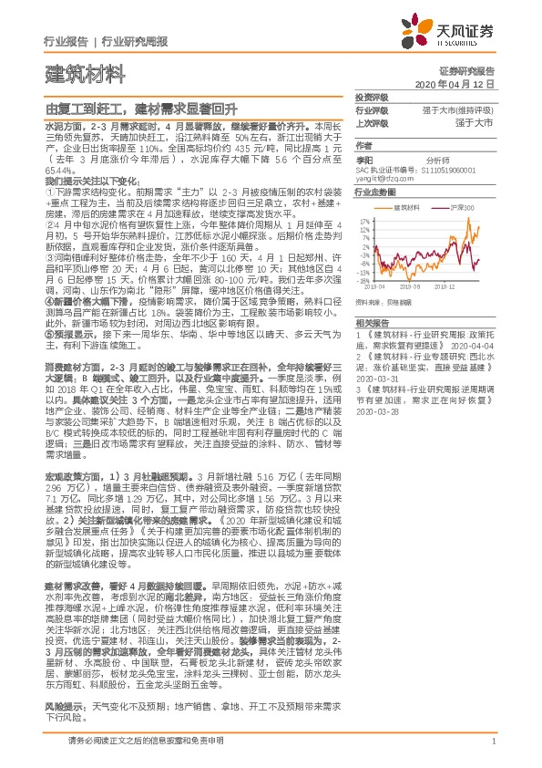 建筑材料行业研究周报：由复工到赶工，建材需求显著回升