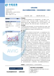 证券业周报：资本市场要素改革提速，市场活跃度或进一步提升