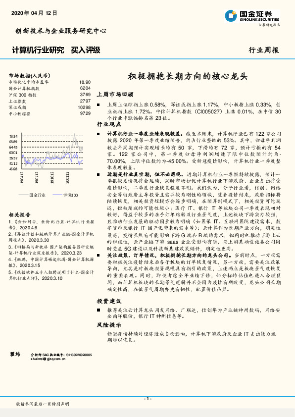 计算机行业研究周报：积极拥抱长期方向的核心龙头