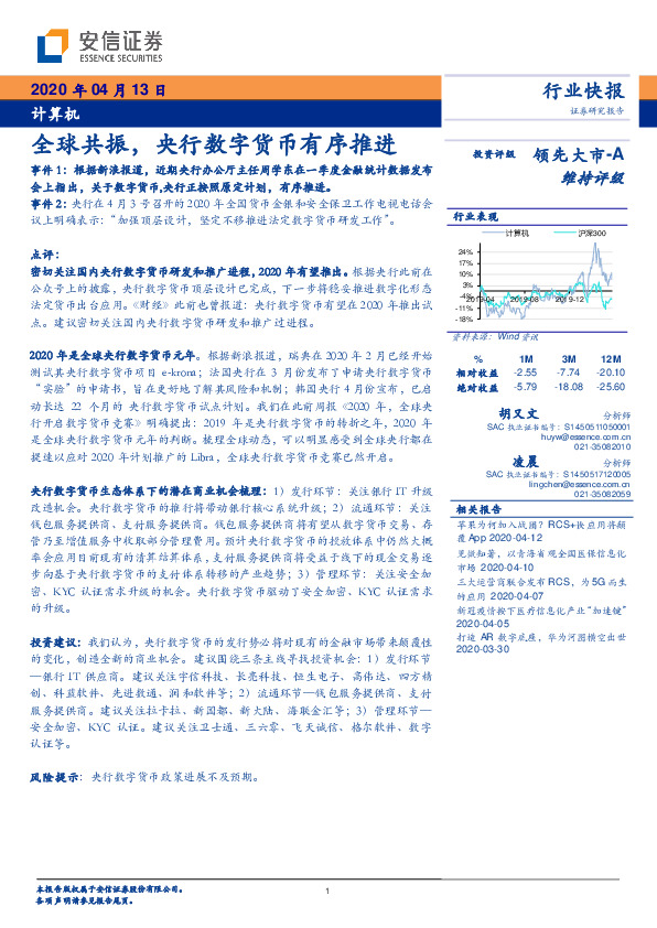 计算机：全球共振，央行数字货币有序推进