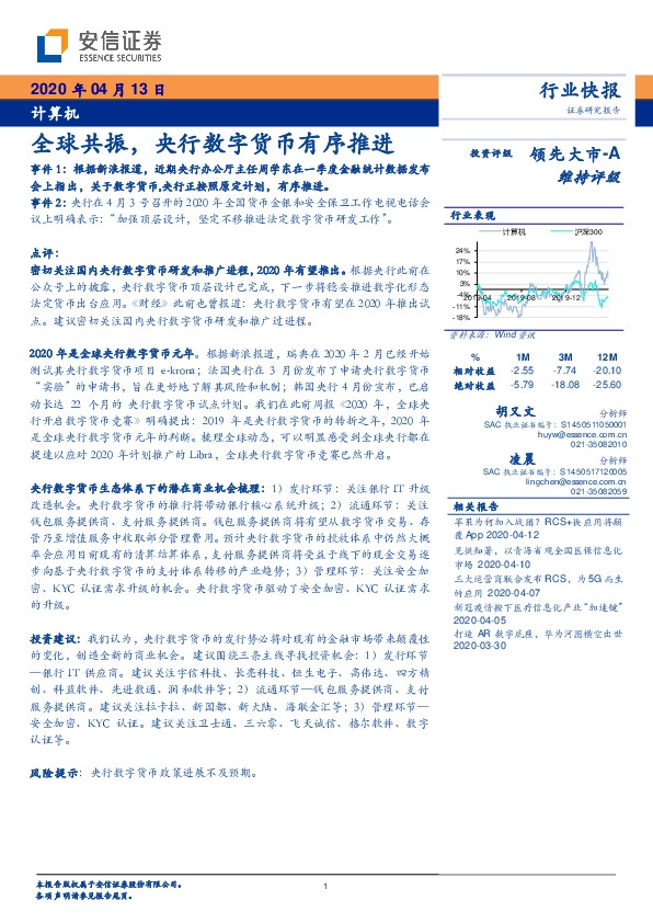 计算机：全球共振，央行数字货币有序推进