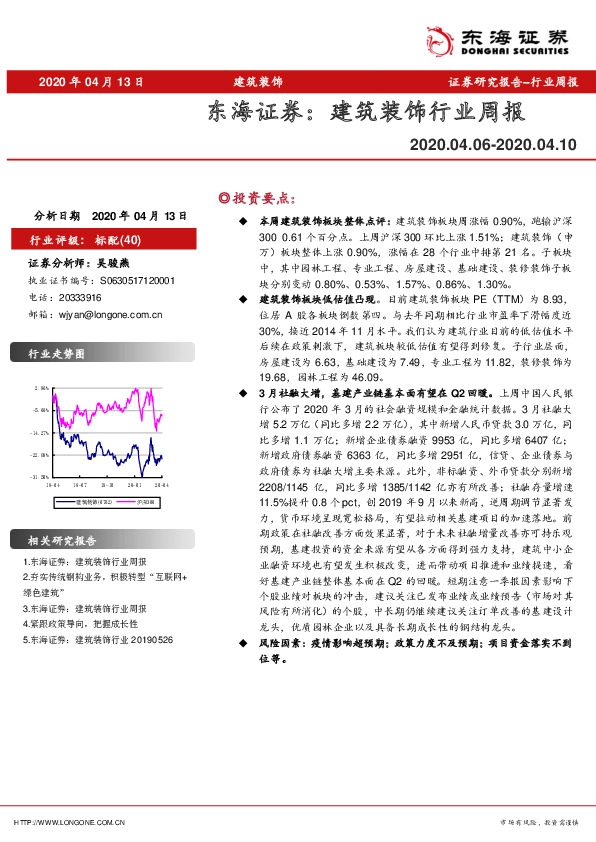 建筑装饰行业周报
