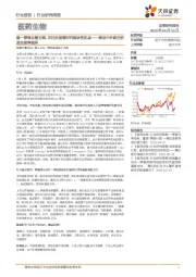 医药生物行业研究周报：循一季报业绩主线，关注后疫情时代板块性机会——兼论中外药企研发回报率差异