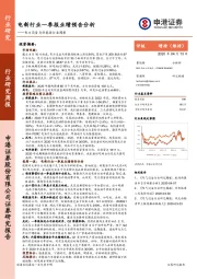 电力设备与新能源行业周报：电新行业一季报业绩预告分析