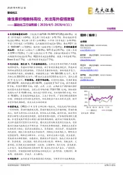 基础化工行业周报:维生素价格维持高位,关注海外疫情发展