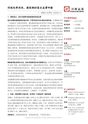 钢铁行业周报：传统旺季到来，建筑钢材需求显著回暖