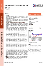 文化传媒行业研究周报：一季报逐渐出炉 关注高确定性以及超预期标的