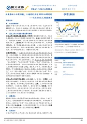 化妆品行业三月数据跟踪:丸美推出小红笔眼霜,上海家化发布2020品牌计划