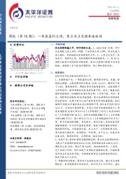 农林牧渔行业周报（第15期）：一季报盈利大增，重点关注生猪养殖板块