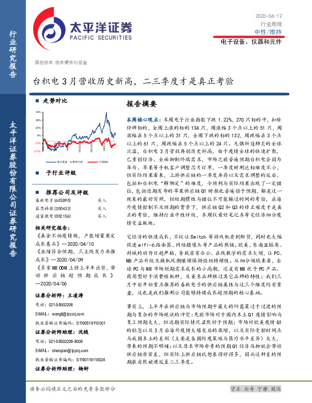 电子设备、仪器和元件行业周报：台积电3月营收历史新高，二三季度才是真正考验
