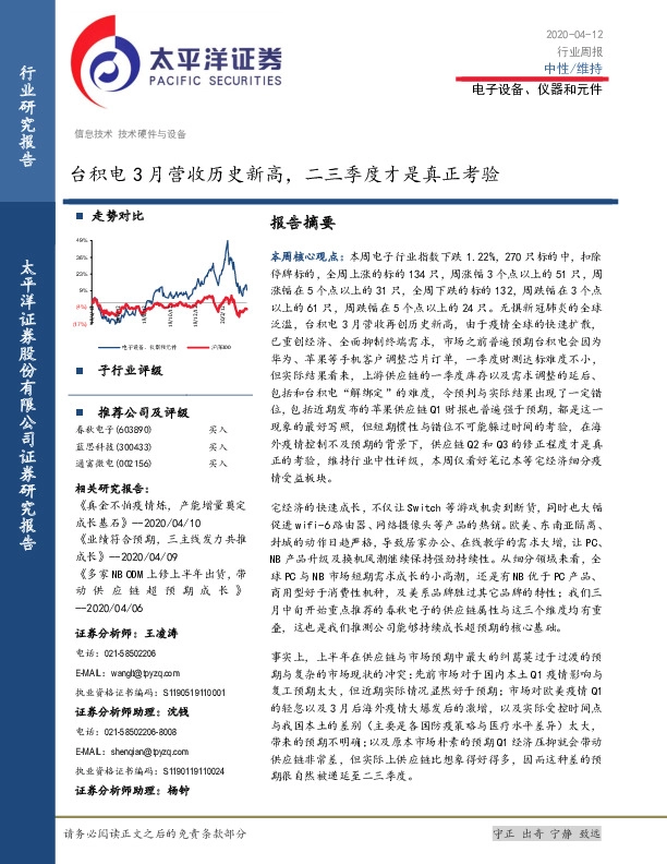 电子设备、仪器和元件行业周报：台积电3月营收历史新高，二三季度才是真正考验